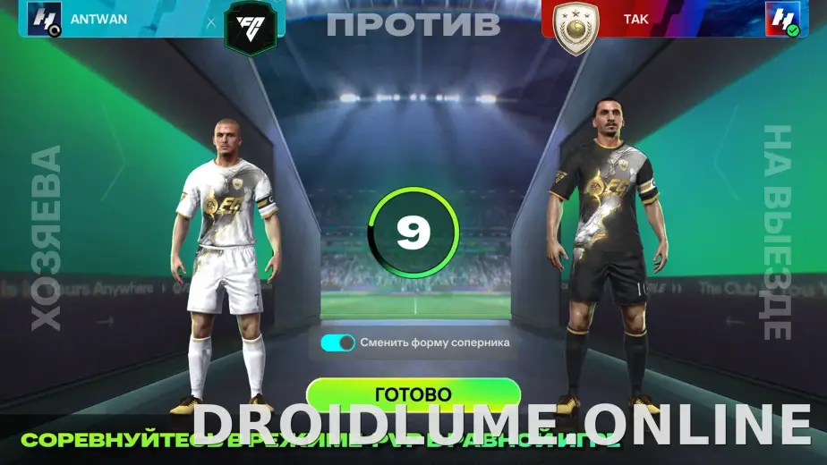 Фифа Мобайл 26 скриншот 5