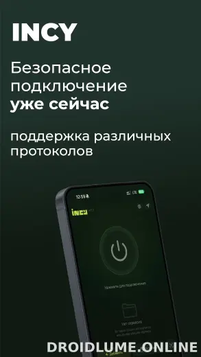 Incy скриншот 1