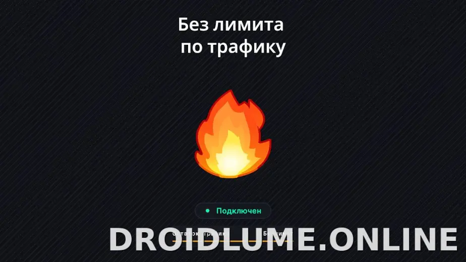 Огонь скриншот 6