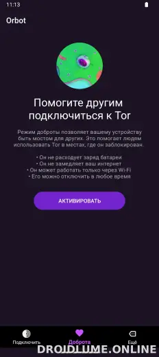Orbot скриншот 3