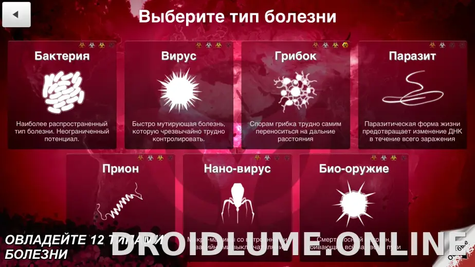 Plague Inc. скриншот 4