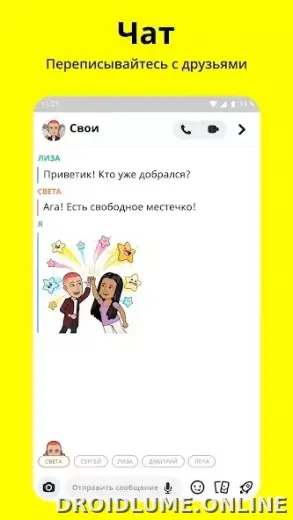 Snapchat скриншот 2