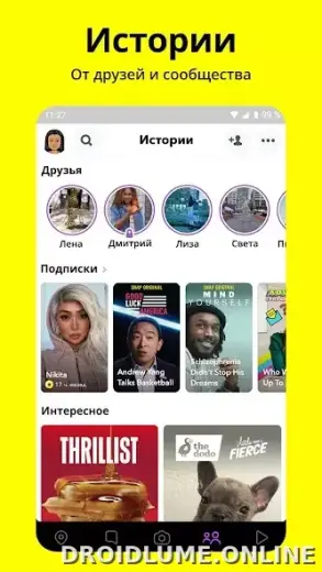 Snapchat скриншот 4