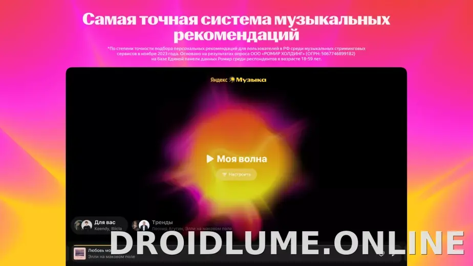 Яндекс Музыка скриншот 1